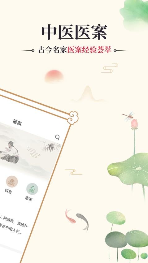 中医古籍通app