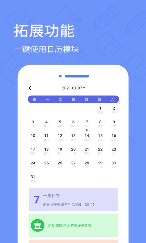 日记备忘录软件图1