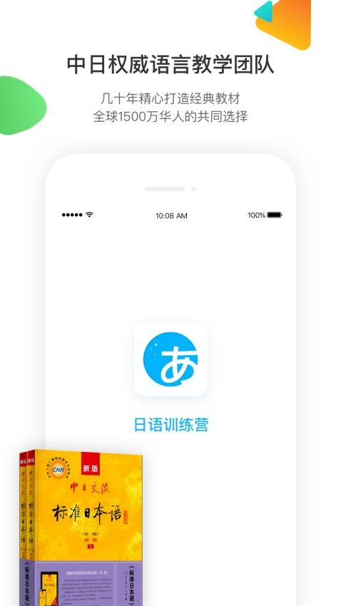 日语训练营app图1
