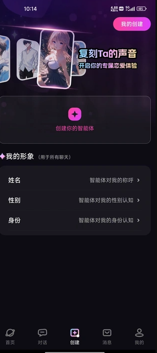 语音陪聊app图4