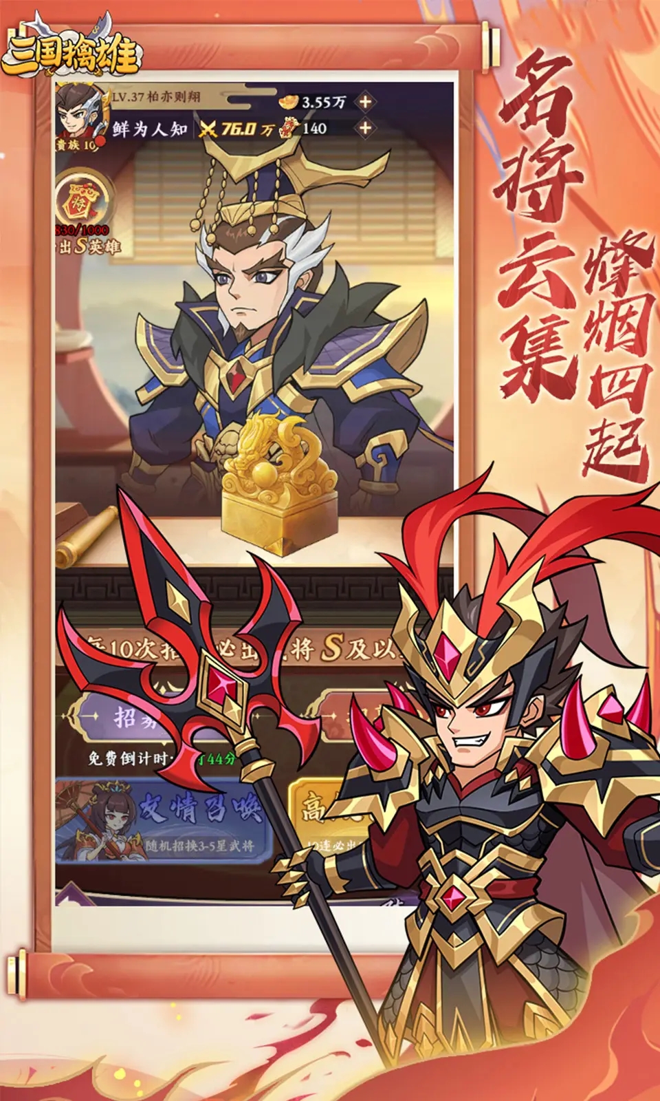 三国擒雄手游图2