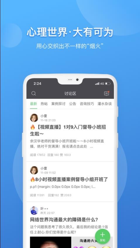 壹点灵心理咨询师app图1