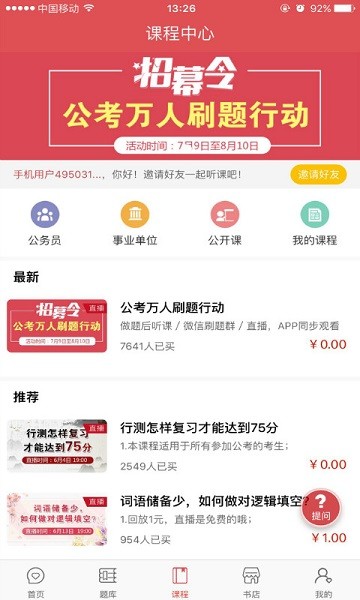 永岸公考app图1