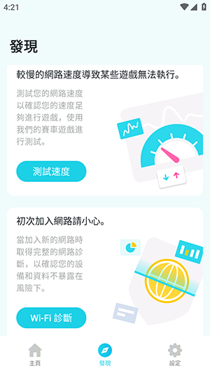 Wi-Fi 工具包app