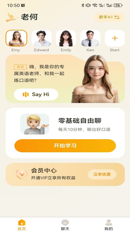 DreamsAI口语软件图1