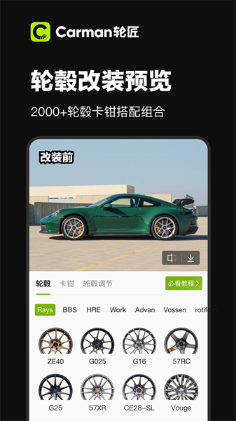 Carman轮匠app图3