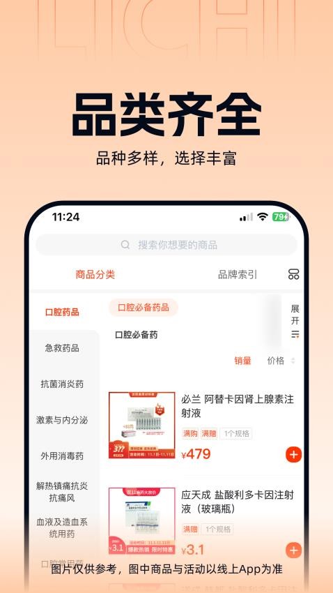励齿医药app图2