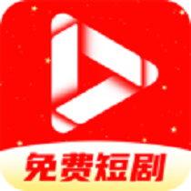 全网免费短剧app图标