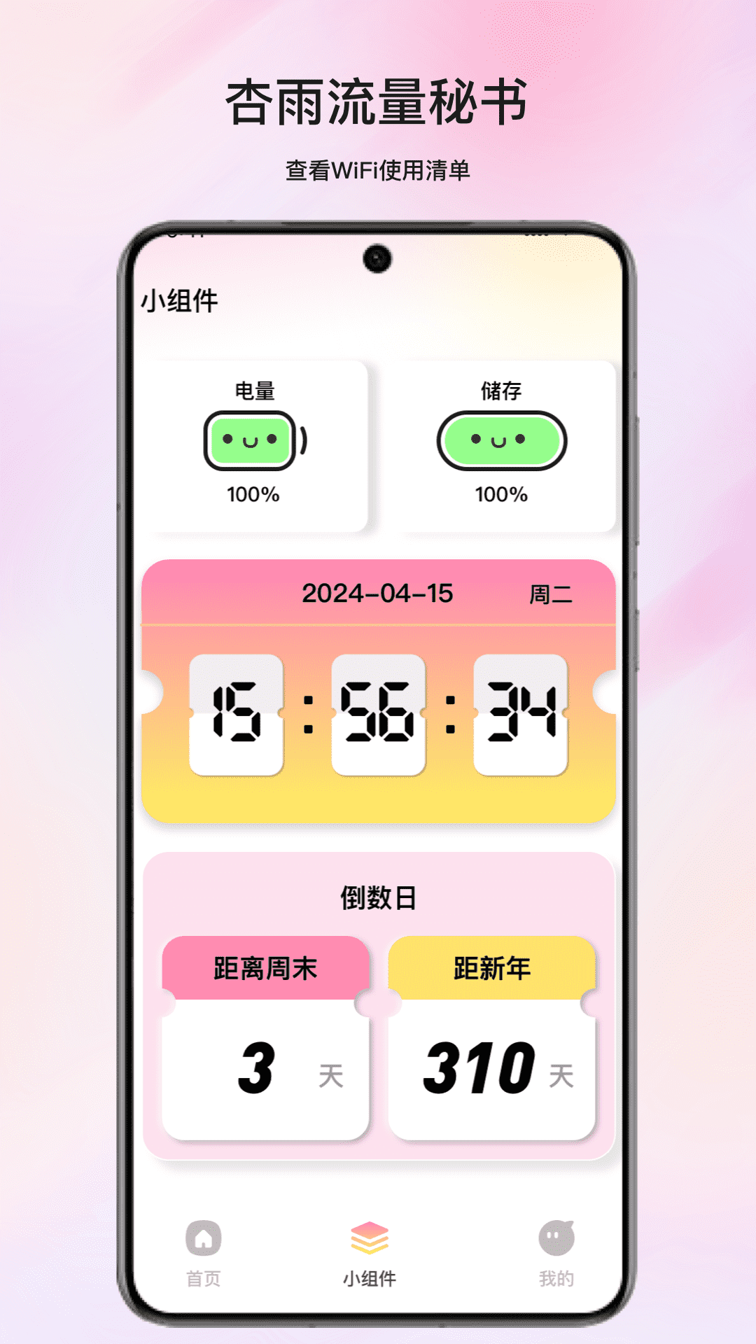 杏雨流量秘书app