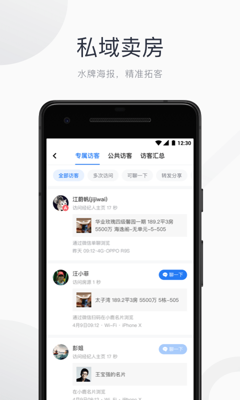 看房日记软件图3