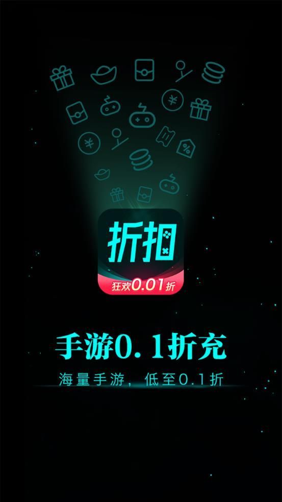 手游0.1折充app图1