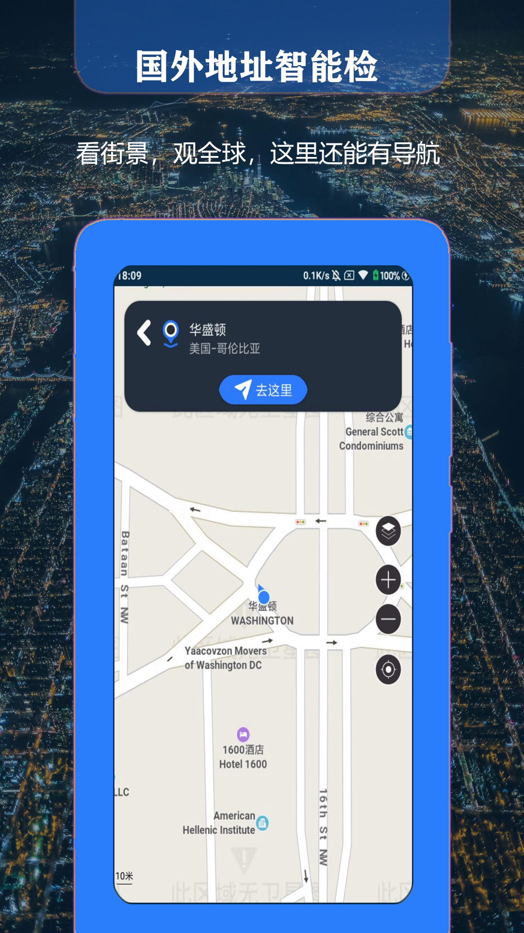 联星北斗街景地图软件