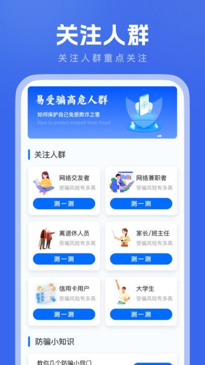 反诈大师app图1