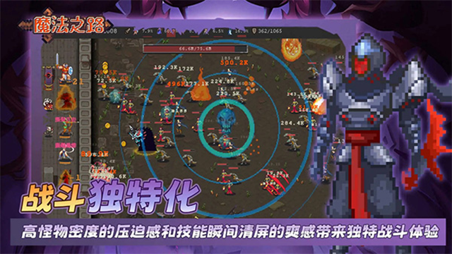 魔法之路游戏图1