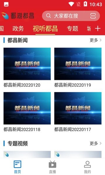 鄱湖都昌app图2