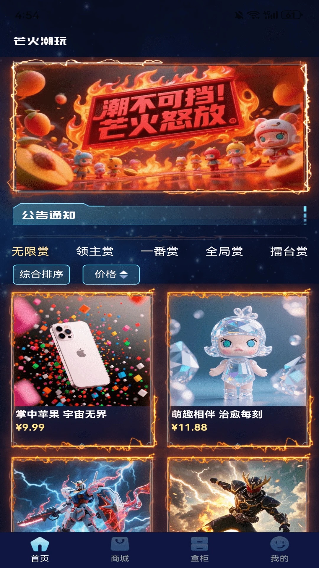 芒火潮玩app图1