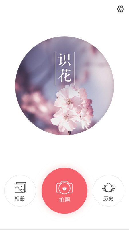 识花大师app图3