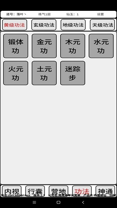 吞噬修仙游戏图3