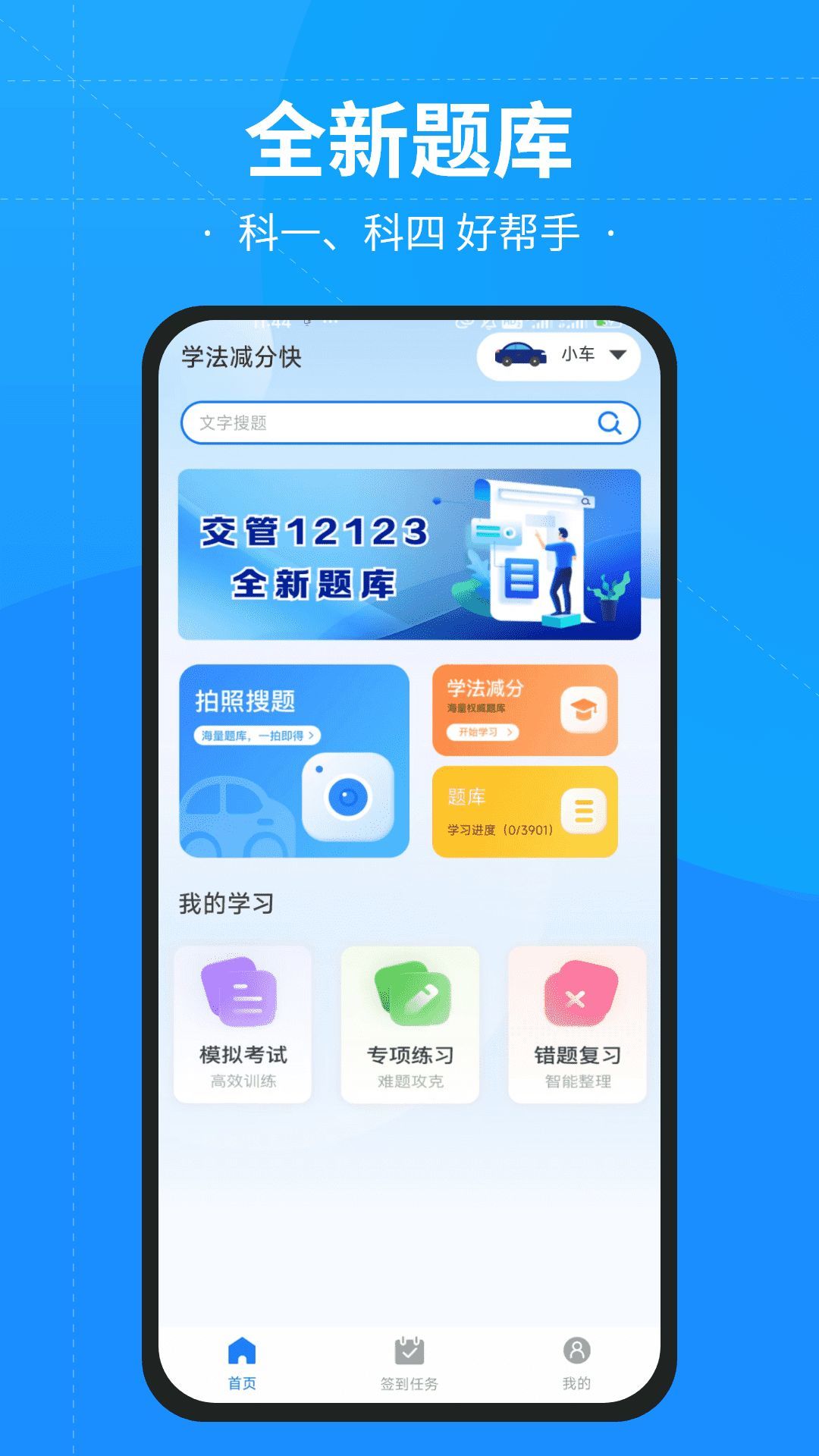 学法减分快app图4