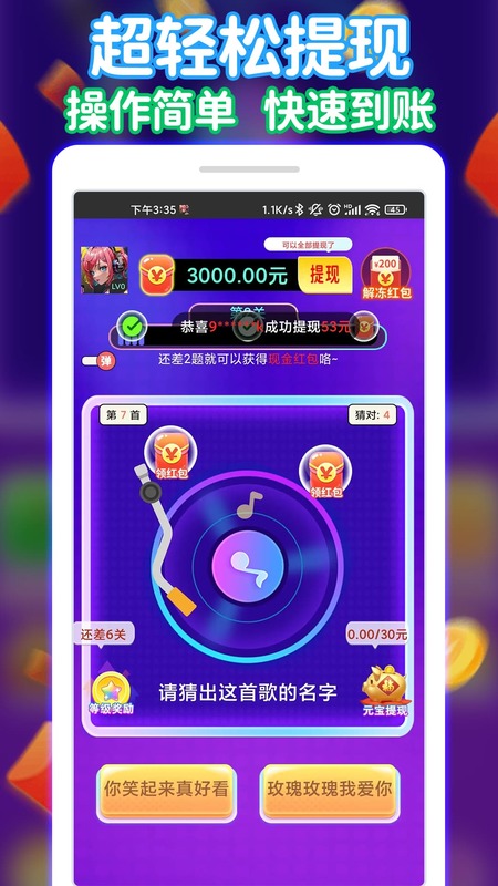 全民来猜歌app图1