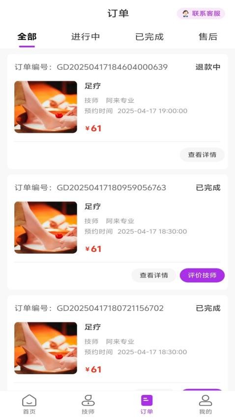 往来按摩app