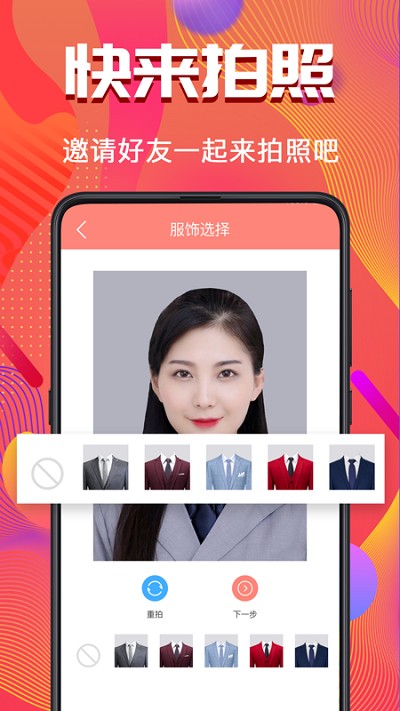 考试证件照随拍app