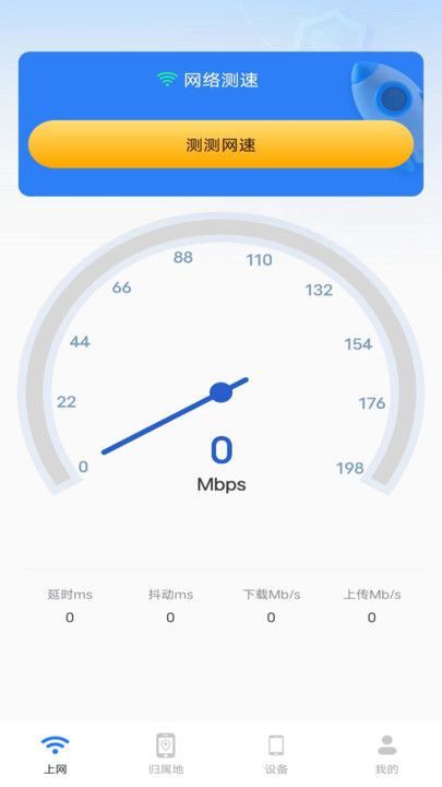 万能流量管家app