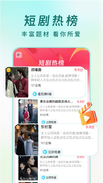 丝瓜短剧app图4