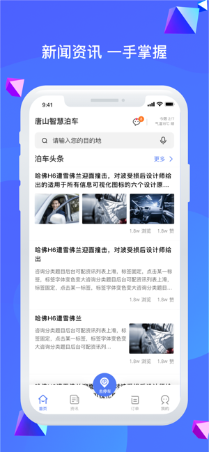 唐山智慧泊车app图1