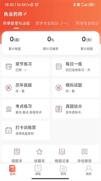 执业药师真题库app图3