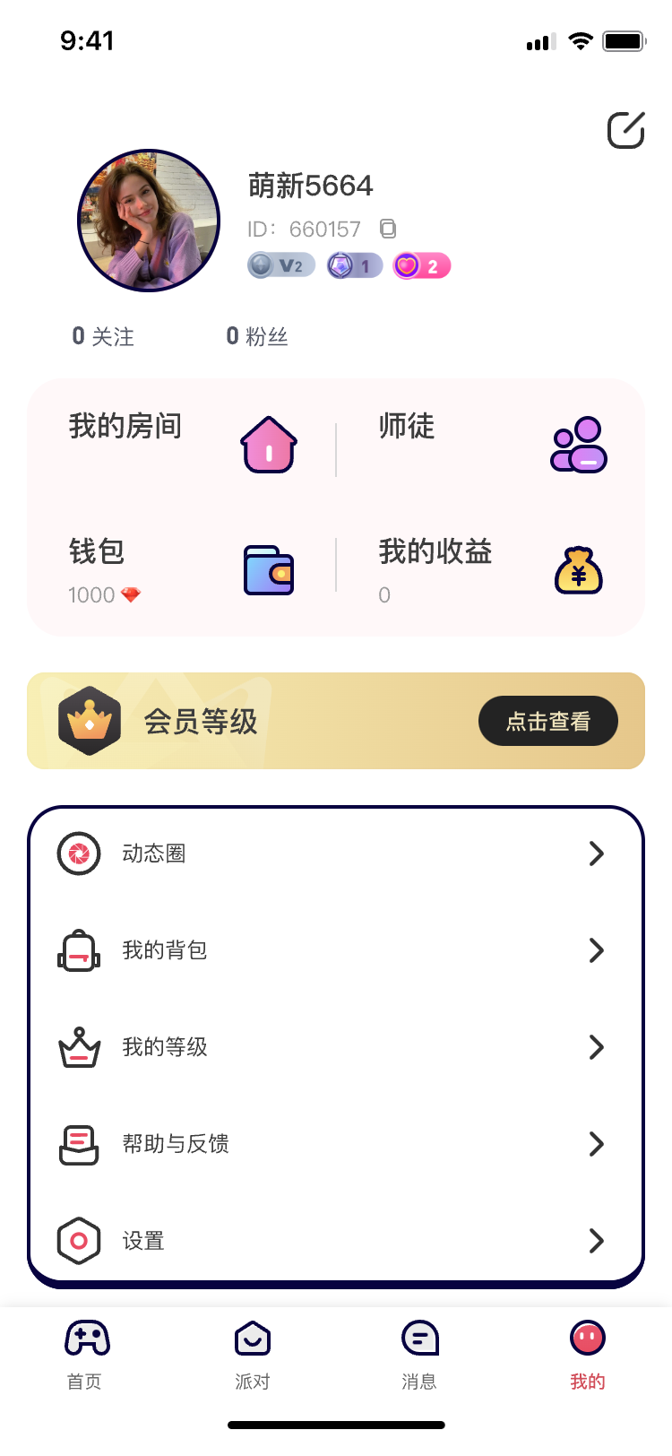 心心语音app图2