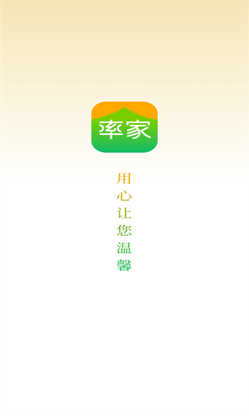 率家智慧社区app图1
