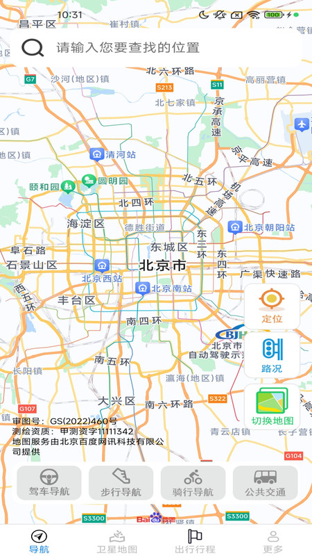 智享实况地图app图4