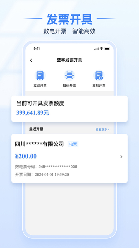 电子税务局app图3