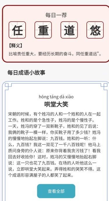成语诸事顺app图4