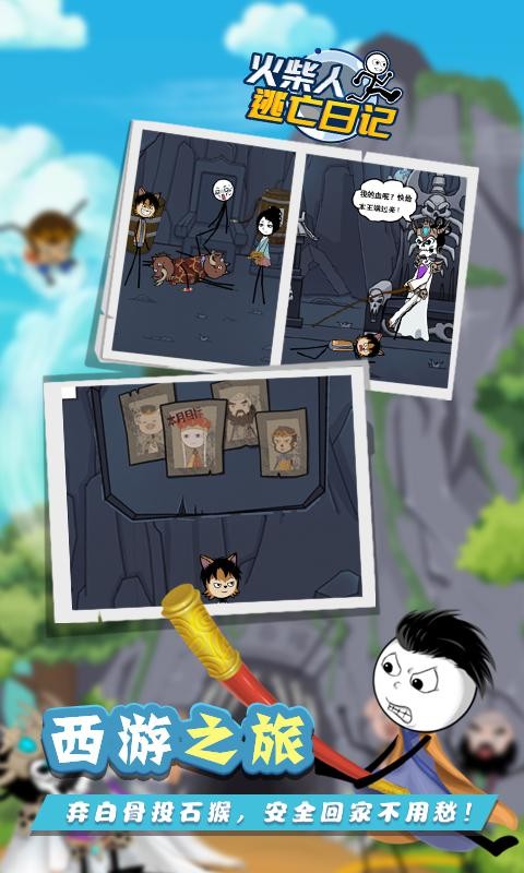 火柴人逃亡日记9游戏图3