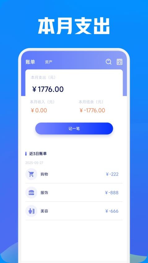 icos记账app图1