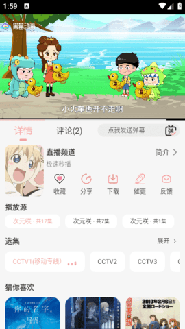 次元咲app图3