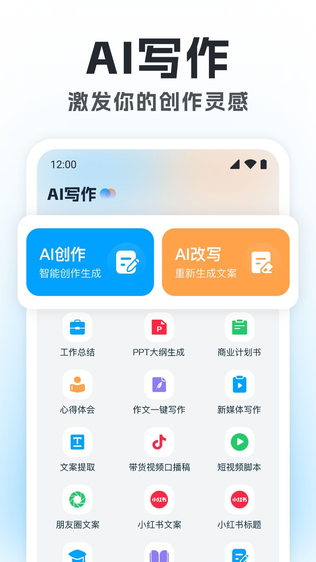 AI帮写作app图1