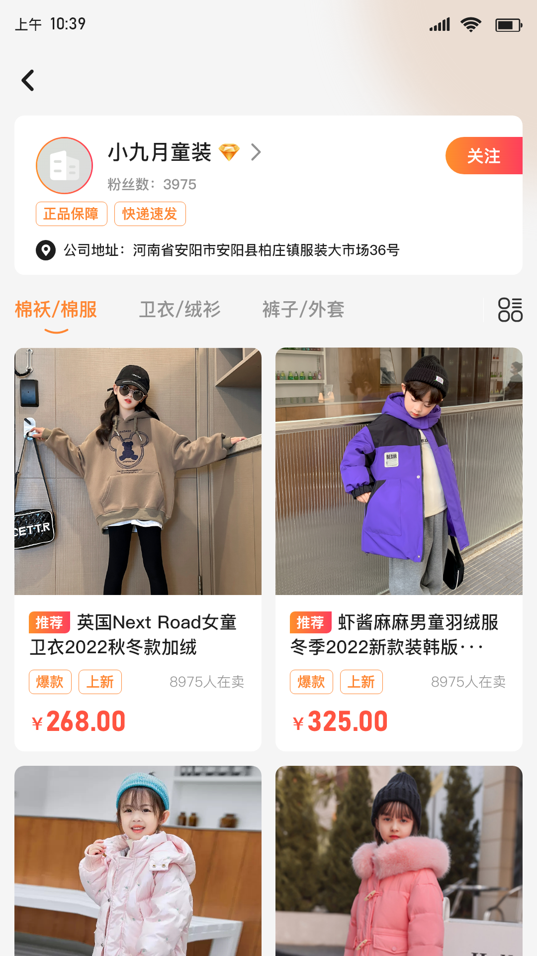 安阳童装货源网app图4