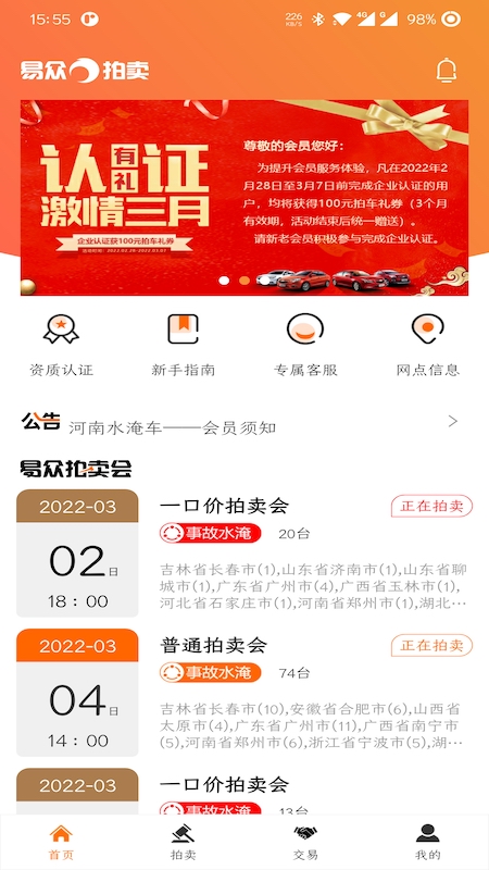 易众拍卖行app图4