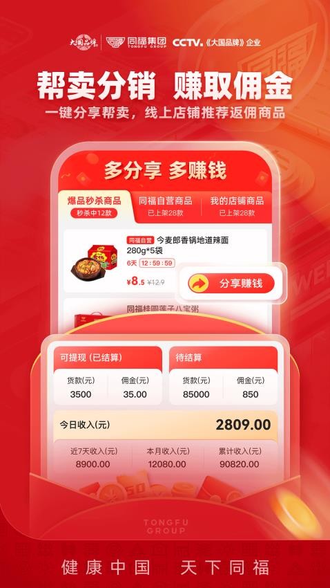 同福云商app图2
