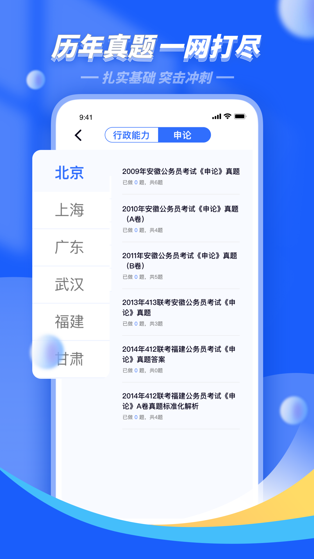 公考公务员题库app图3