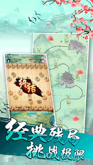乐云中国象棋手游图3