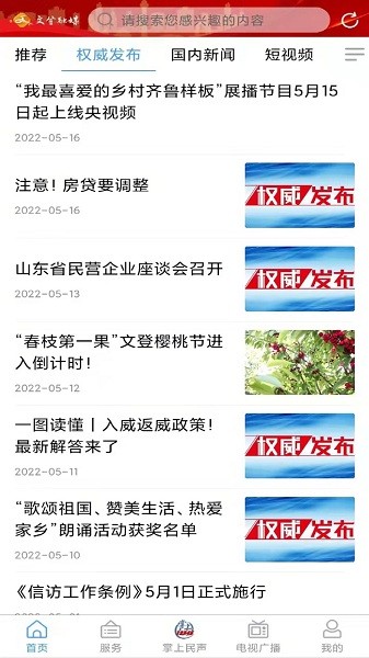 文登融媒app图1