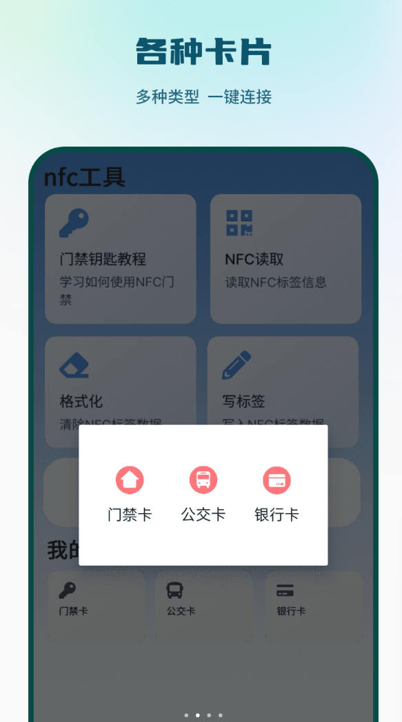 小区门禁钥匙手机版图2