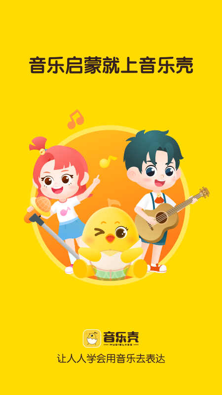 音乐壳app图4