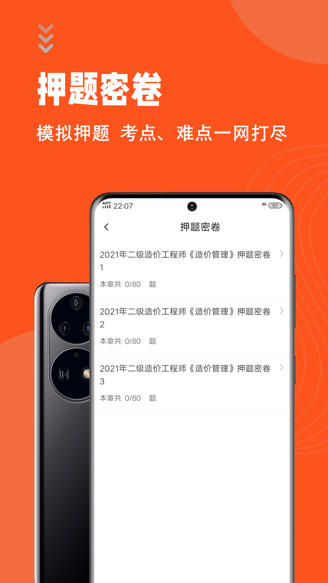 二级造价师考试题库app图3