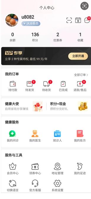 亿健康软件