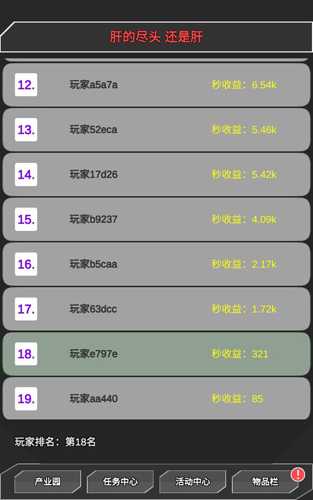 肝到发慌手游图1